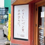 ブーランジェリー ポーム - 