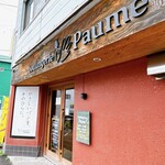 ブーランジェリー ポーム - 