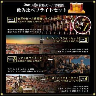 [Enjoy beers from all over the world] Tasting flight set now on sale!