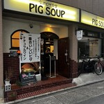 今池ピザ食堂 ピッグスープ - 