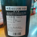 味の蔵どんつく - 田酒純米大吟醸斗壜取