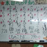 味の蔵どんつく - 本日のおすすめ