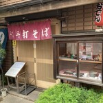 手打そば小川 - 