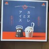 カヌレとアイス 東京ハラカド店