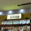スパイス王国mini アピタ西大和店