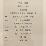 大人の食活 まツ山 - 