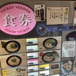 Hakata Hagetaka - 自販機で食券を購入