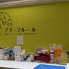 プチ・フルール 自由が丘店