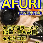 AFURI - YouTubeサムネイル