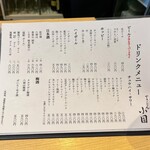 やきとん小国 - 