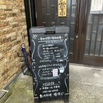 創作料理　靖浩 - 