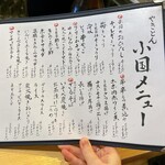 やきとん小国 - 