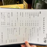 やきとん小国 - 