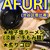 AFURI - 料理写真:YouTubeサムネイル