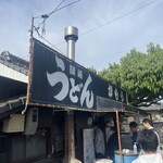 讃岐うどん がもう - 