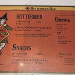 バタービールバー - 