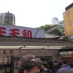 天天利美食坊 - 