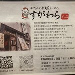 旭川塩らーめん すがわら - 