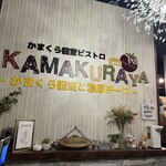 Kamakura Koshitsu Baru Kamakuraya - 