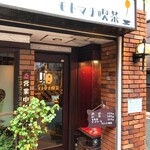 モトマチ喫茶 - 