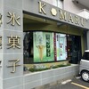氷菓子屋KOMARU