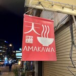 Mendokoro Ama Kawa - 店舗外観