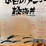 海鮮料理 きわみ - 