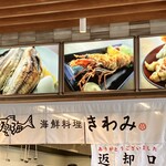 海鮮料理 きわみ - 