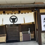 牛かつ なかい - 