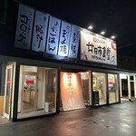 廿日市食堂 - 