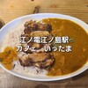 いったま - 料理写真:ジャークチキンカレー