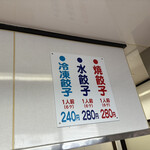 餃子専門店 正嗣 鶴田店 - 