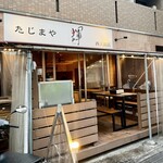 たじまや 輝 西天満 - たじまや 輝 西天満店さん