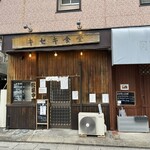 キセキ食堂 上尾店 - 外観