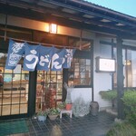 たから - 