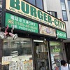 バーガーシティ