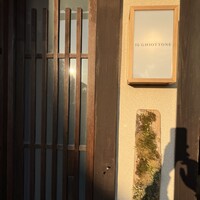 イル ギオットーネ 京都本店 - 