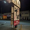 鐘庵 清水三保総本店