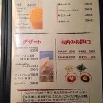 炭火焼肉 たけのうち - メニュー②