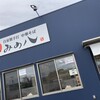 自家製手打 中華そば みの八