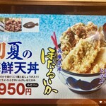 天丼てんや - 