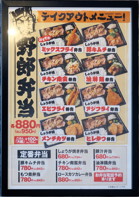 メニュー写真 : 野郎めし 海老名店 - 門沢橋/食堂 | 食べログ