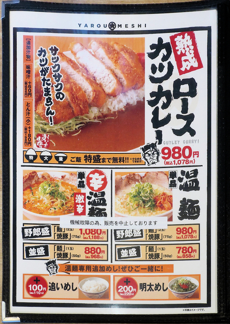 メニュー写真 : 野郎めし 海老名店 - 門沢橋/食堂 | 食べログ