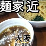 麺家 近 - 