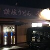やなぎ屋 西大浜店