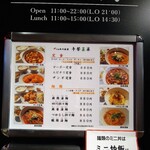 中国料理 川菜 西六厨房 - 