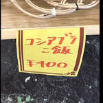 菜食健美 里味 - コシアブラご飯　　byまみこまみこ