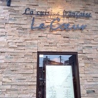 フランス料理 ル・クール - 