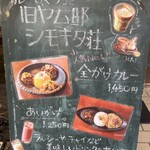 旧ヤム邸  シモキタ荘 - 