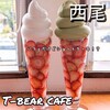 T-bear cafe - 